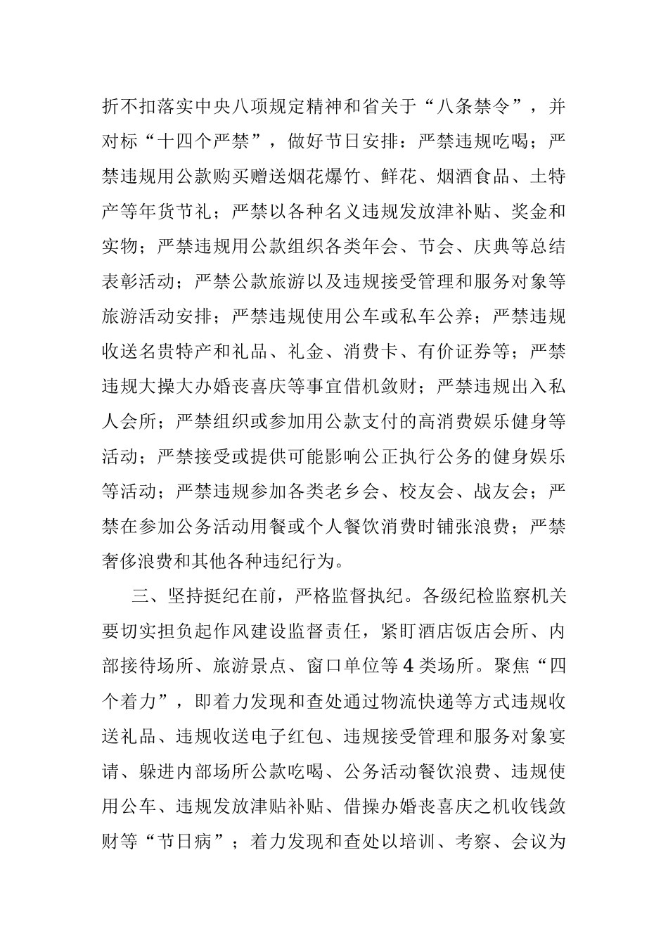 2023年市纪委关于持续纠治四风问题 营造风清气正环境的通知docx.docx_第2页