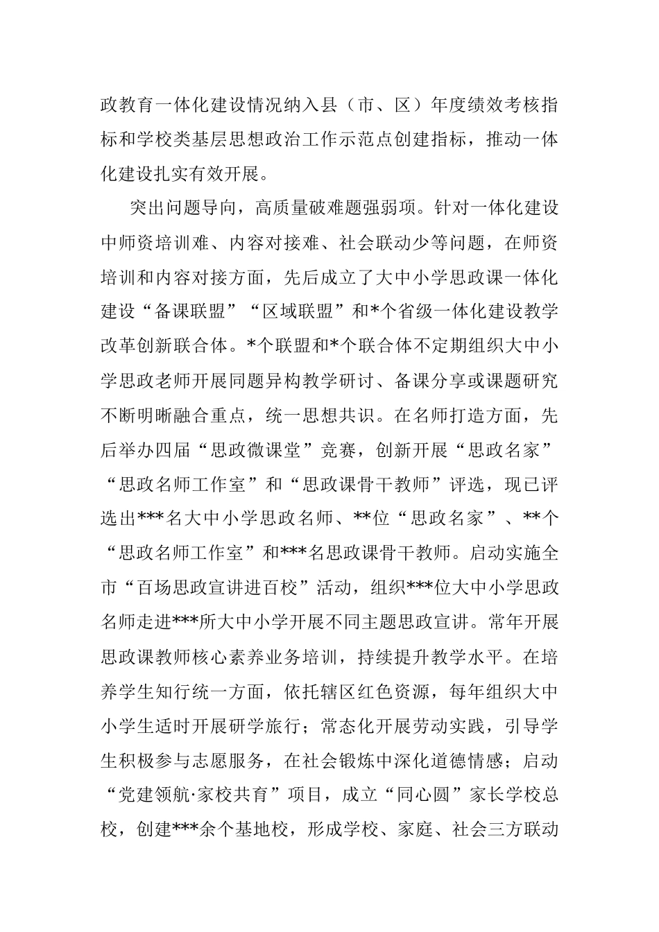 2023年市教体局在全市思政课工作座谈会上的发言.docx_第2页