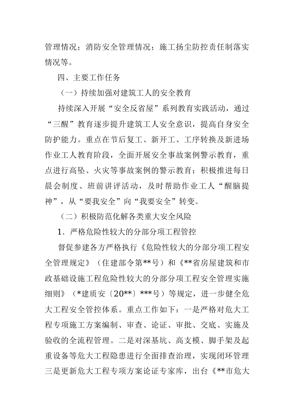 2023年市建筑施工安全生产专项整治工作方案.docx_第2页