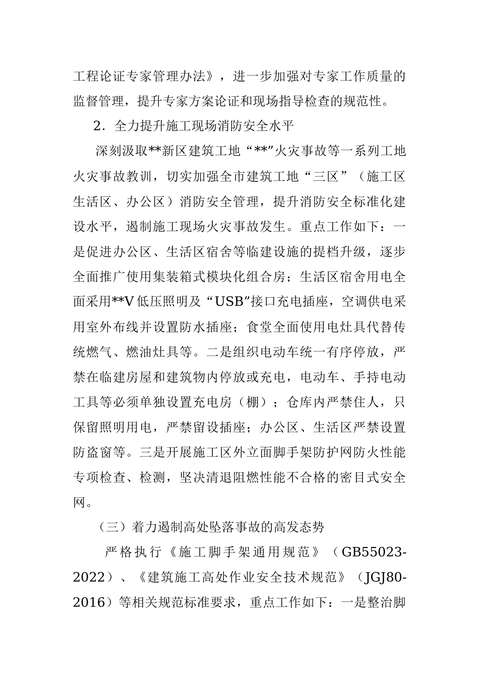 2023年市建筑施工安全生产专项整治工作方案.docx_第3页