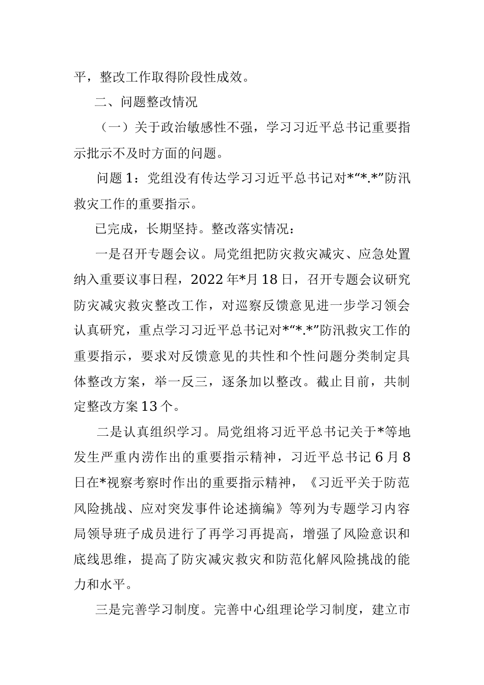 2023年市教育局党组关于巡察整改情况的报告.docx_第2页