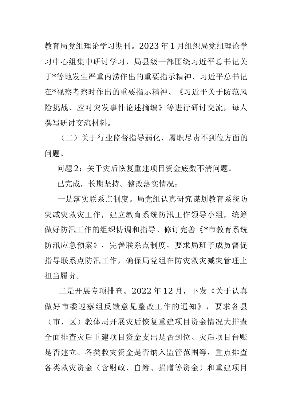 2023年市教育局党组关于巡察整改情况的报告.docx_第3页