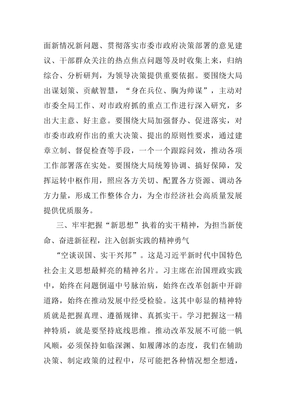 2023年市政府秘书长在党组中心组学习会上的发言材料.docx_第3页
