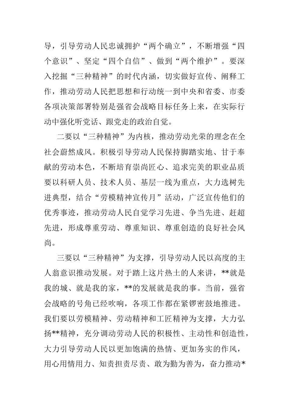 2023年市委组织部长在庆祝五一国际劳动节暨强省会当先锋劳动和技能竞赛动员大会上的讲话.docx_第3页