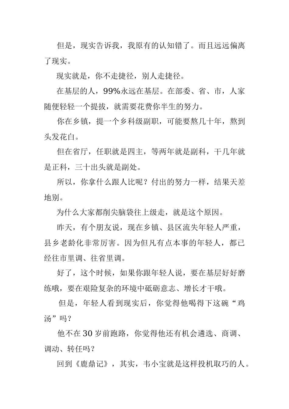 2023年干部提拔务必走捷径.docx_第2页