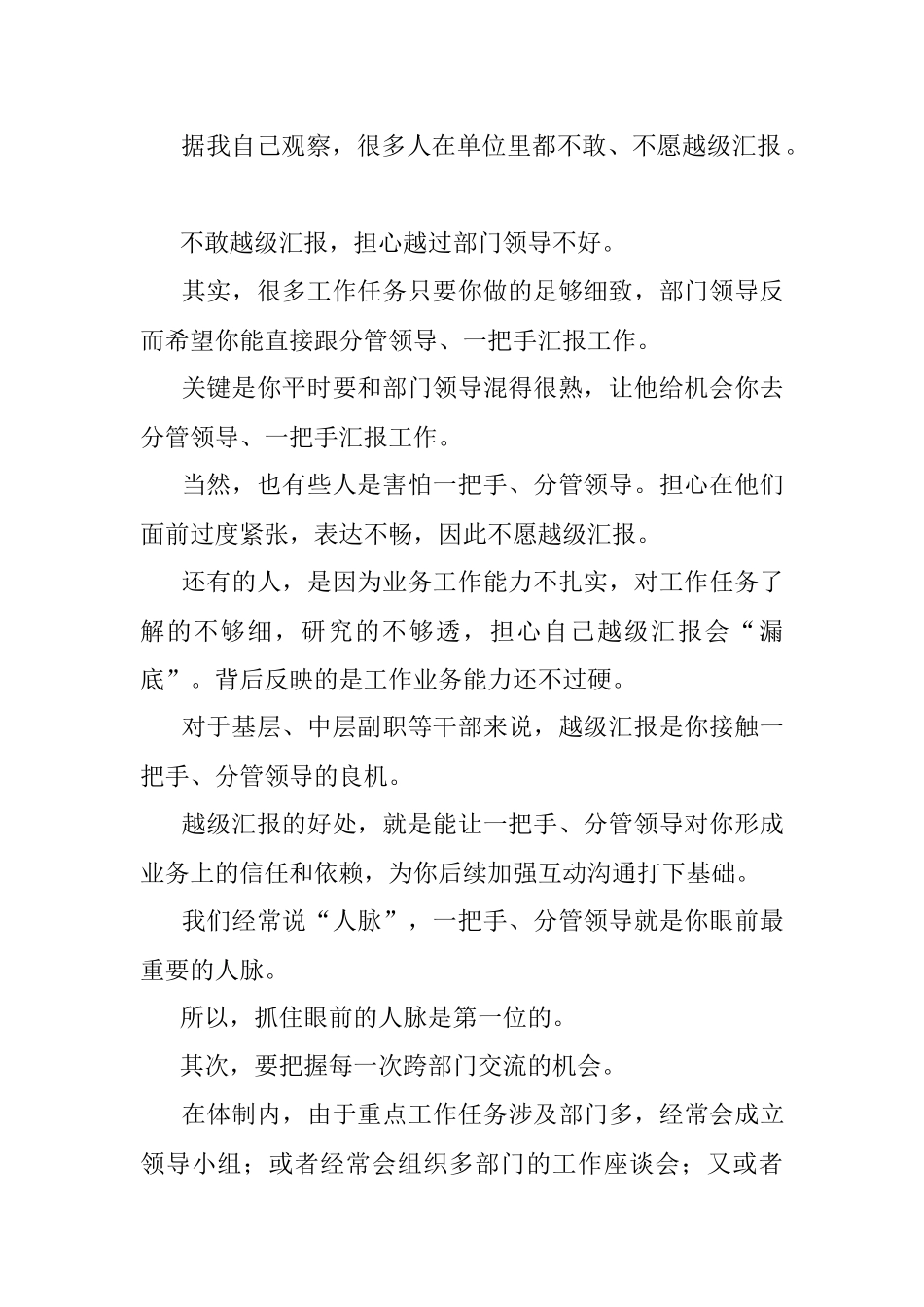 2023年干部提拔拓展人脉的三个便捷渠道.docx_第2页