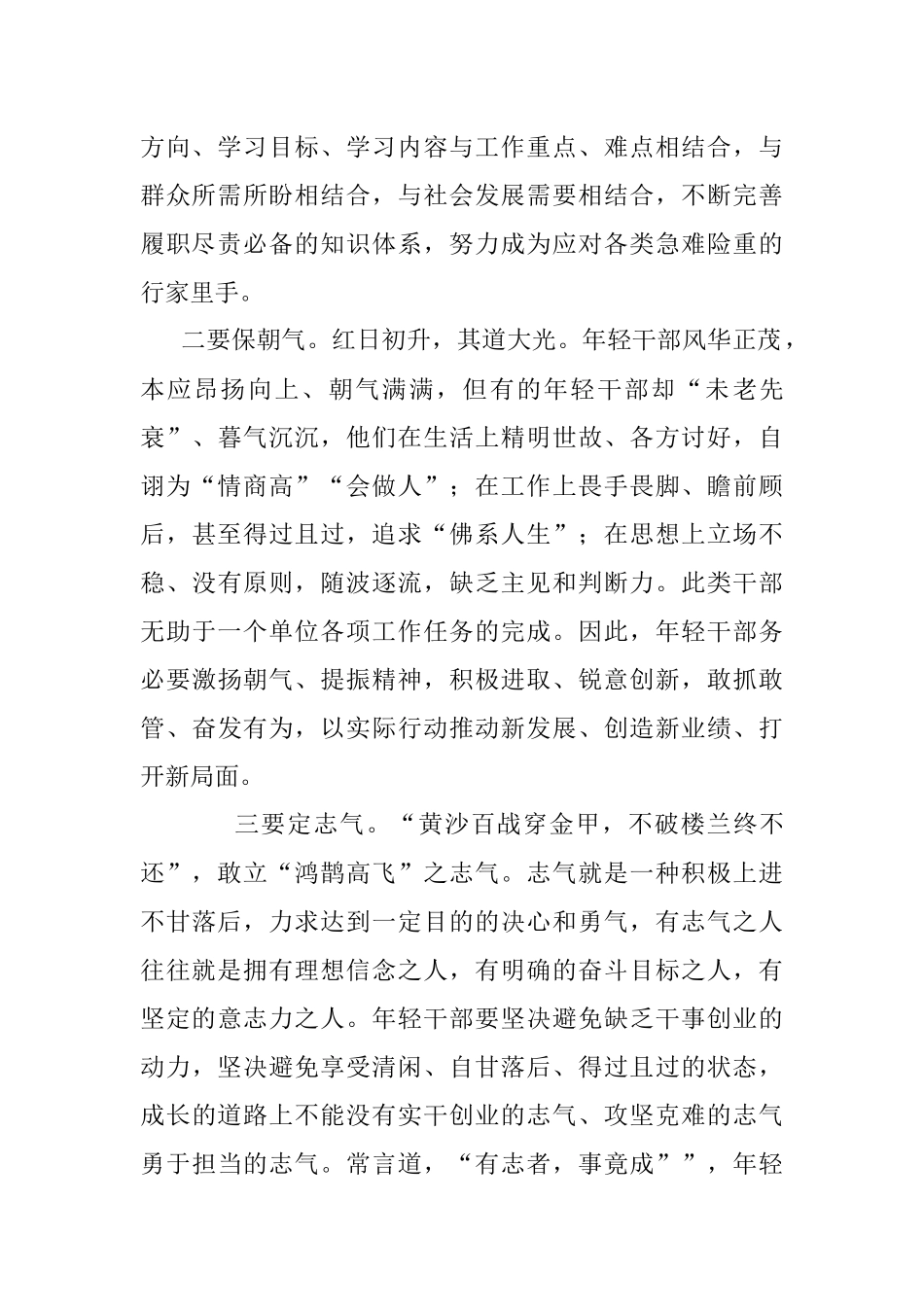 2023年年轻干部座谈发言材料：提底气、保朝气、定志气、扬正气.docx_第2页