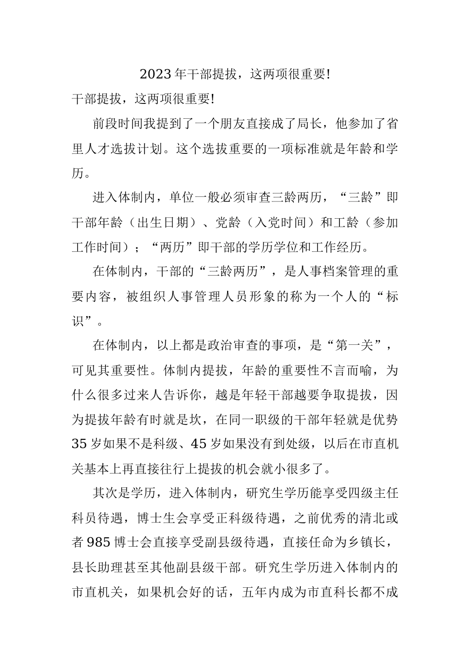 2023年干部提拔这两项很重要!.docx_第1页