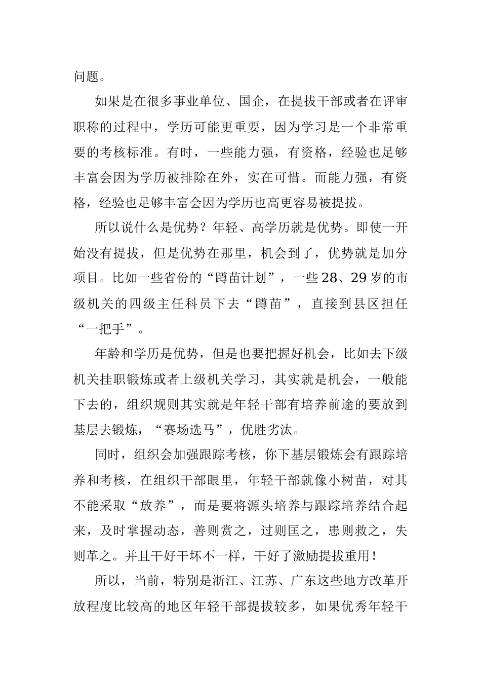 2023年干部提拔这两项很重要!.docx_第2页