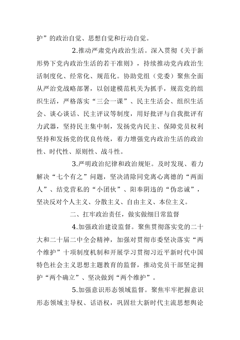 2023年年度市直机关纪检工作要点.docx_第2页