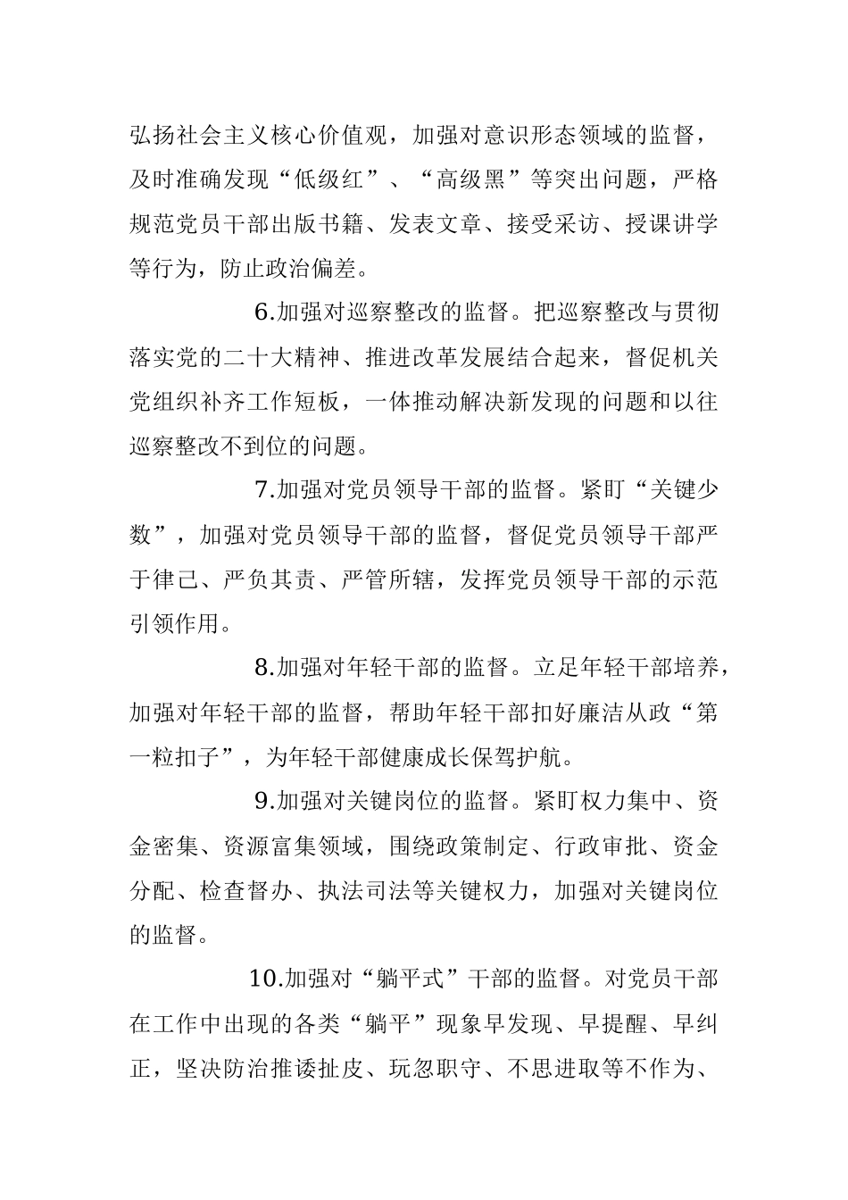 2023年年度市直机关纪检工作要点.docx_第3页