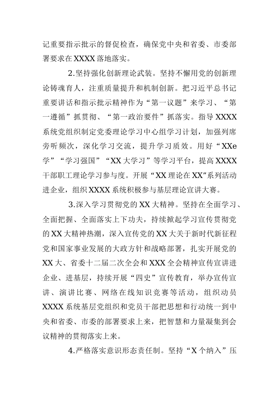 2023年度XX市国企系统党建工作要点.docx_第2页