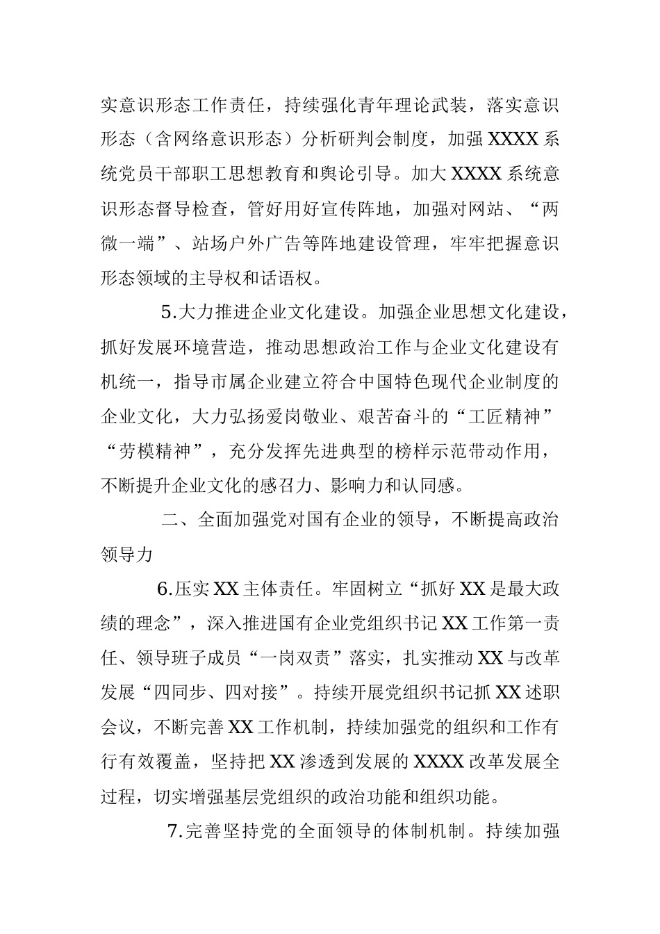 2023年度XX市国企系统党建工作要点.docx_第3页