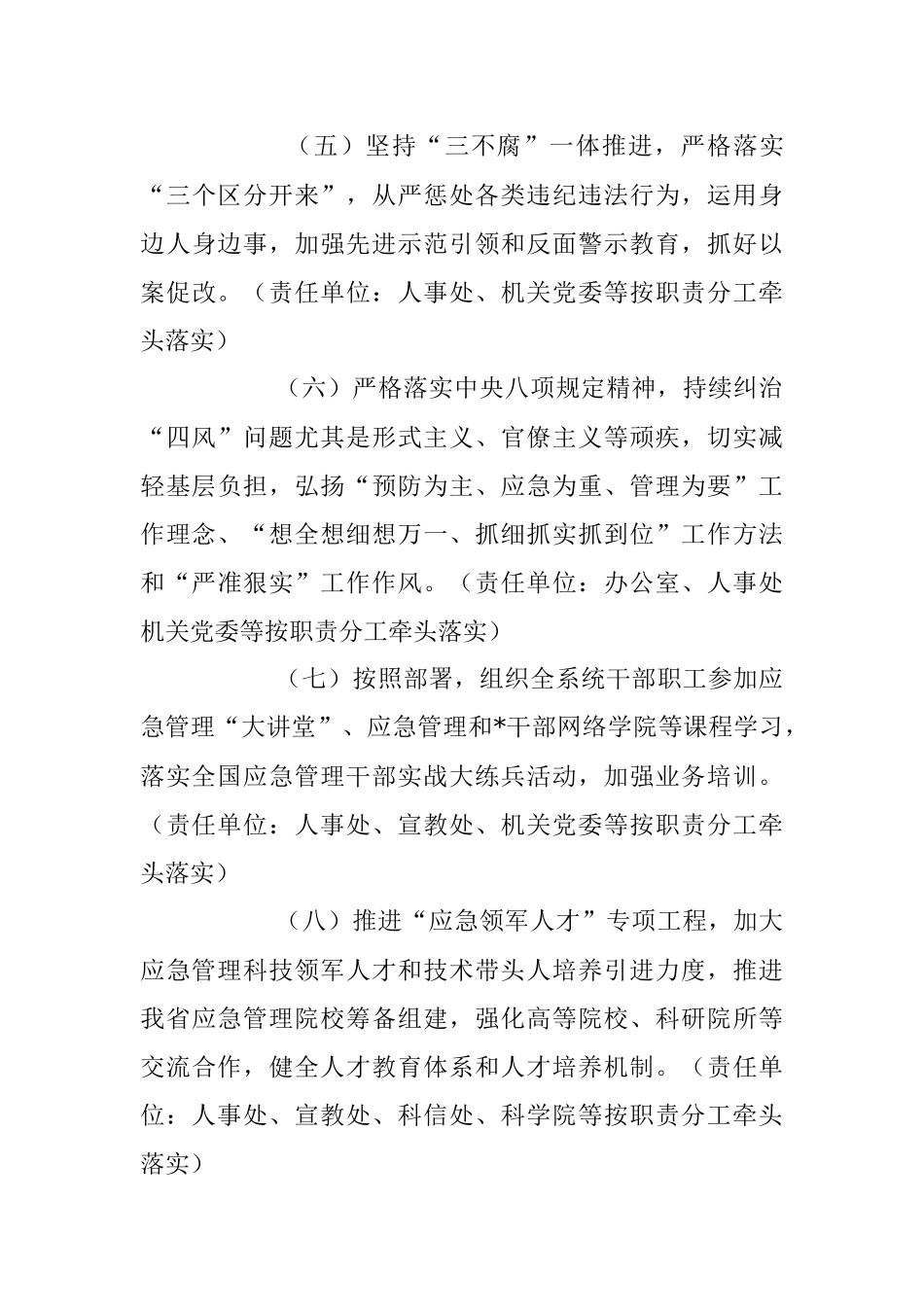 2023年应急管理工作要点.docx_第3页