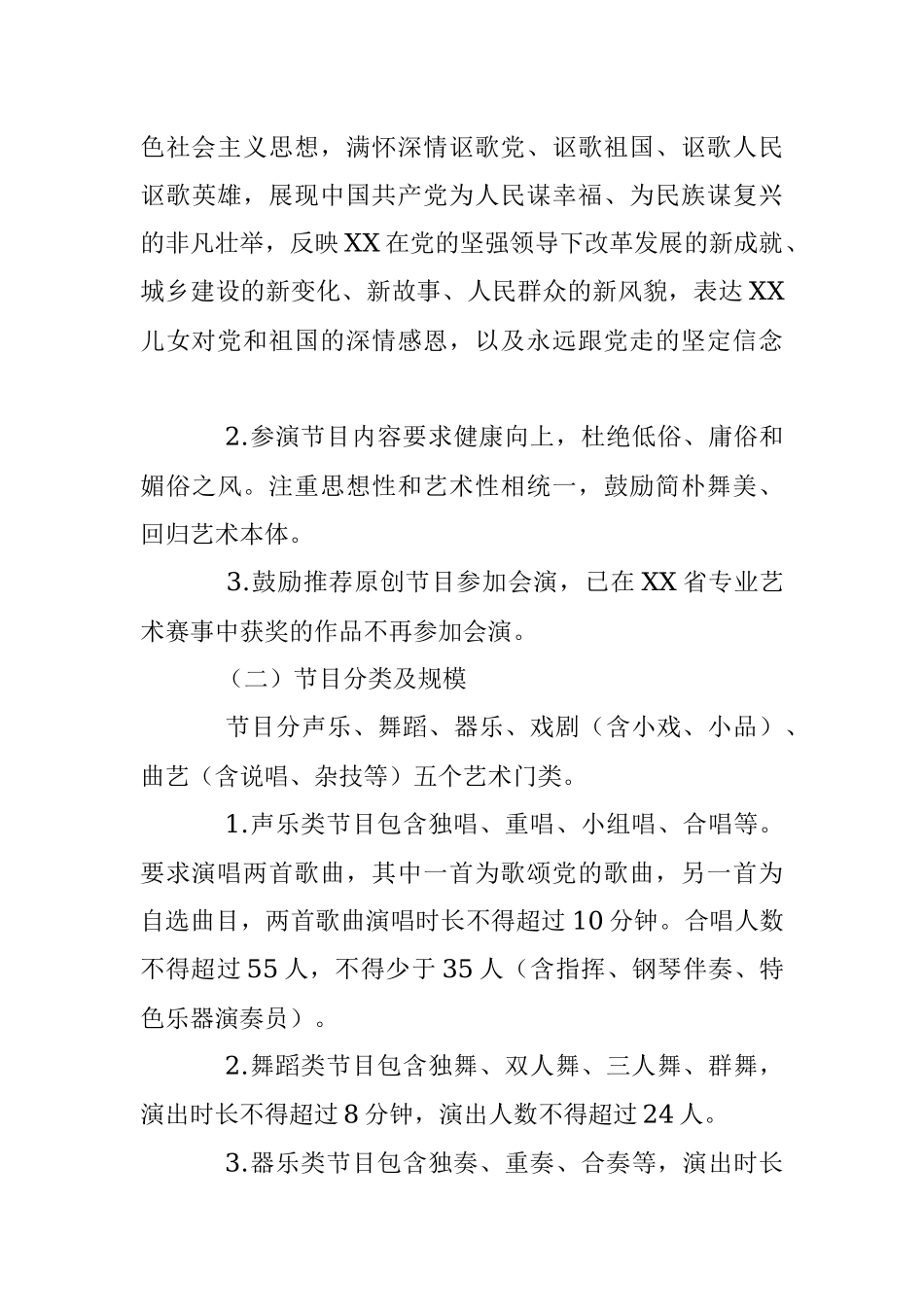 2023年度X区组织参加基层群众文艺会演活动工作方案.docx_第3页