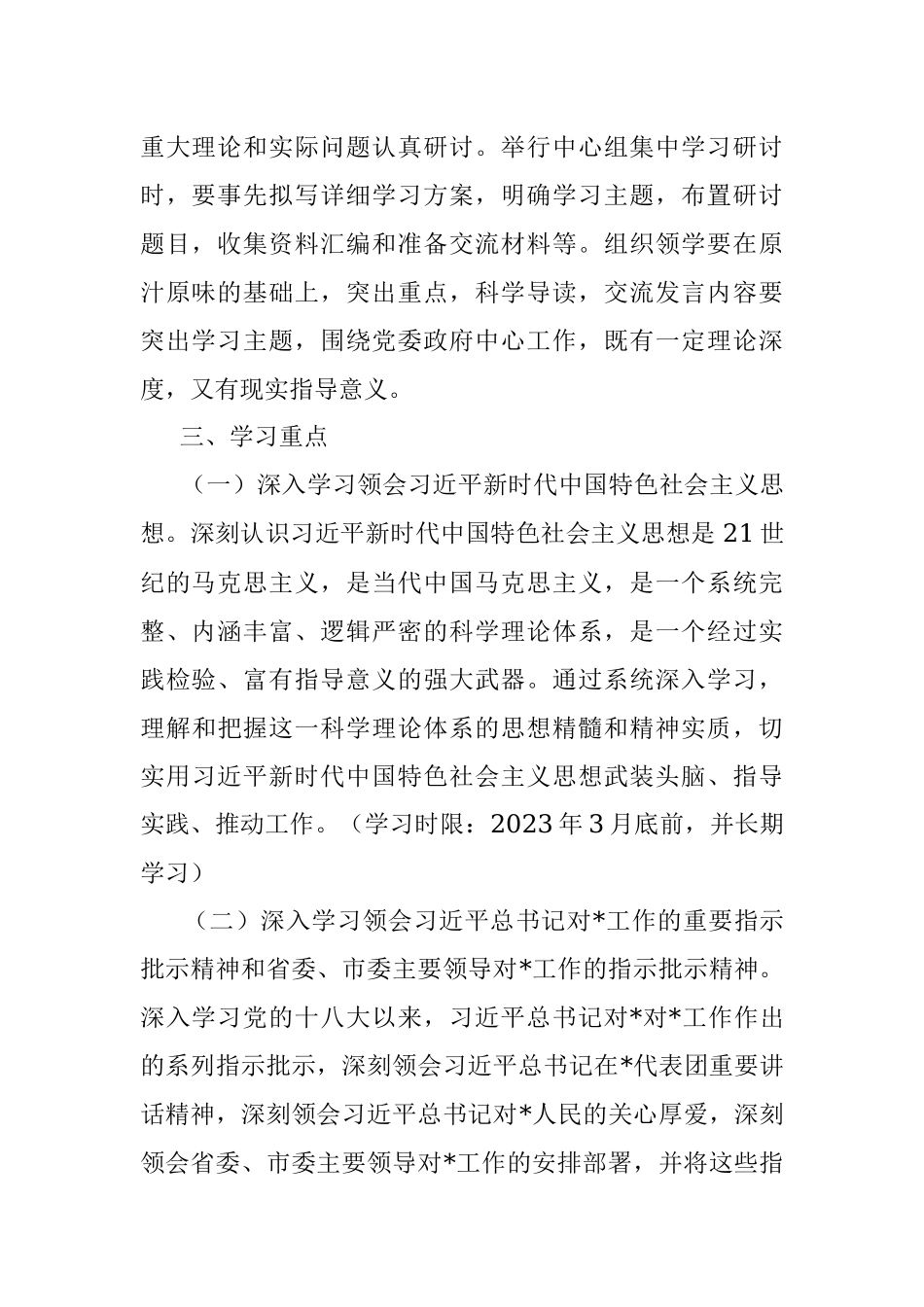 2023年度党委（党组）理论学习中心组学习计划.docx_第2页