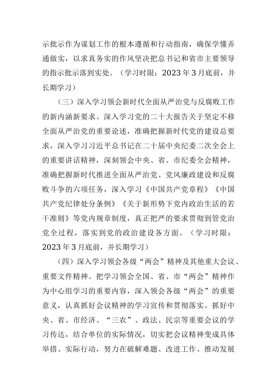 2023年度党委（党组）理论学习中心组学习计划.docx_第3页