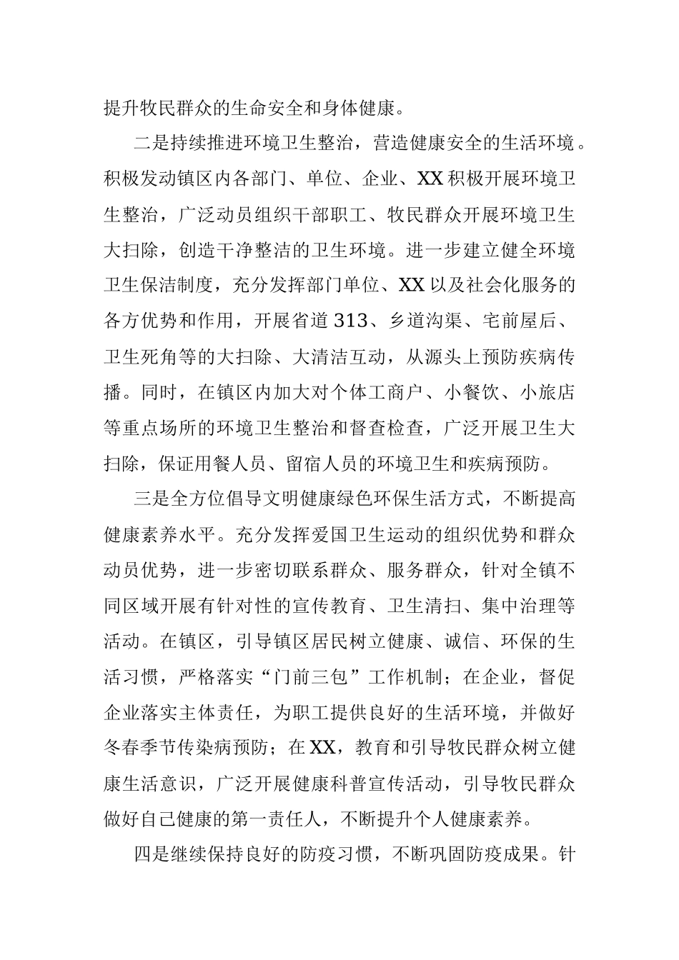 2023年度X镇爱国卫生运动工作计划.docx_第2页