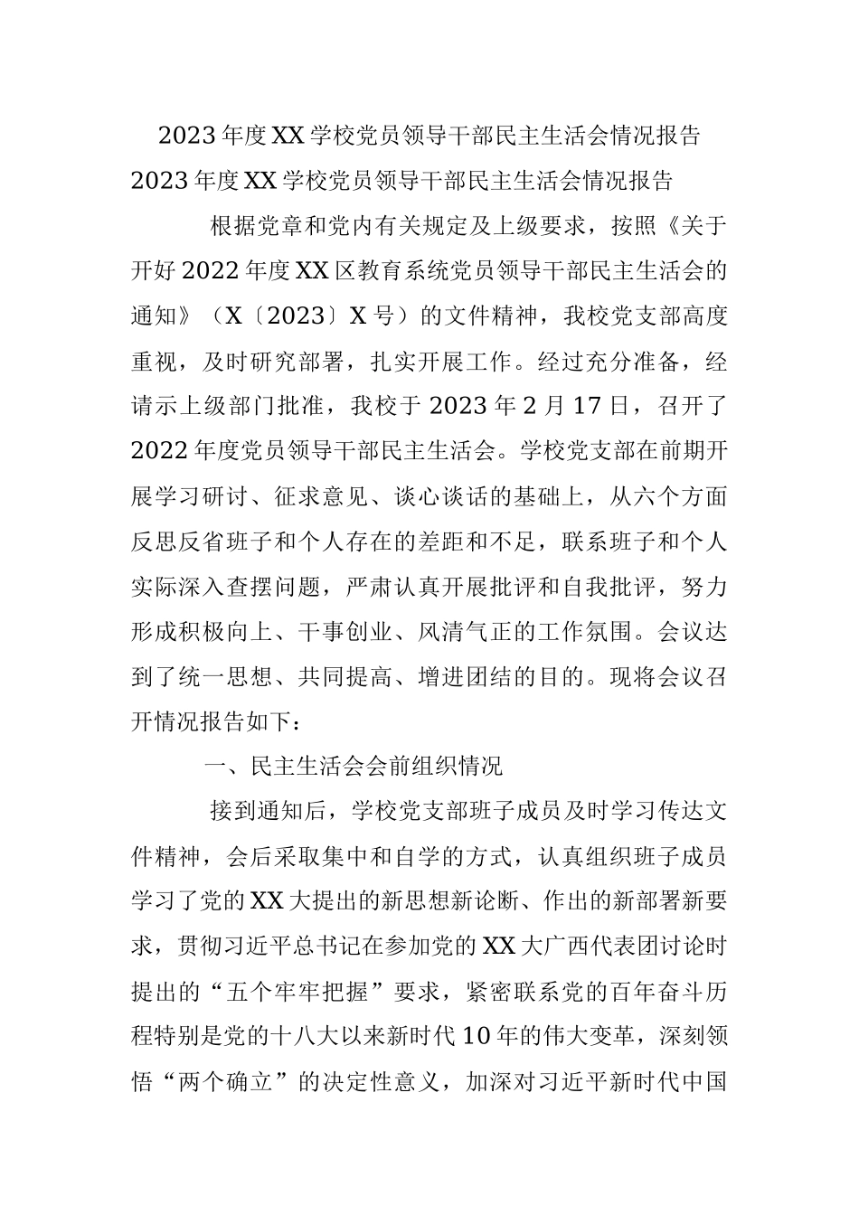 2023年度XX学校党员领导干部民主生活会情况报告.docx_第1页
