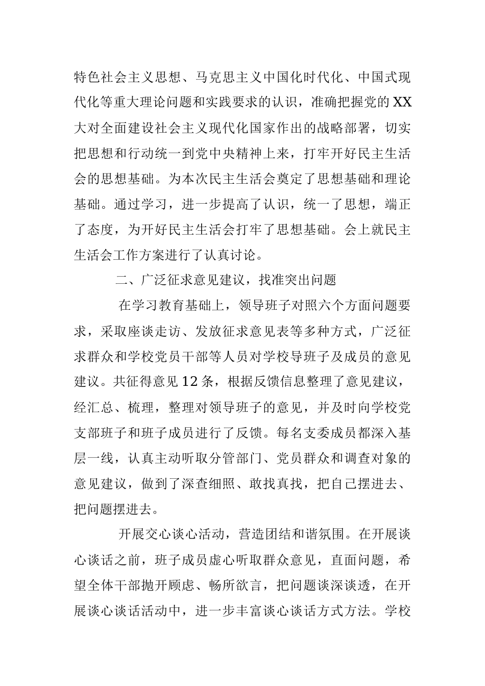 2023年度XX学校党员领导干部民主生活会情况报告.docx_第2页