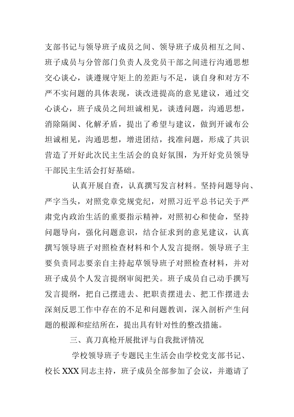 2023年度XX学校党员领导干部民主生活会情况报告.docx_第3页