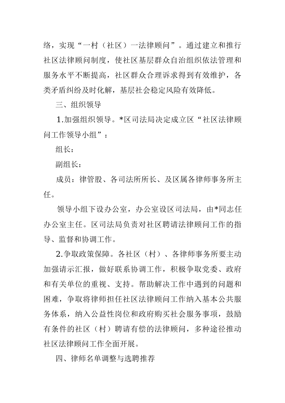 2023年度一村一法律顾问工作实施方案.docx_第2页