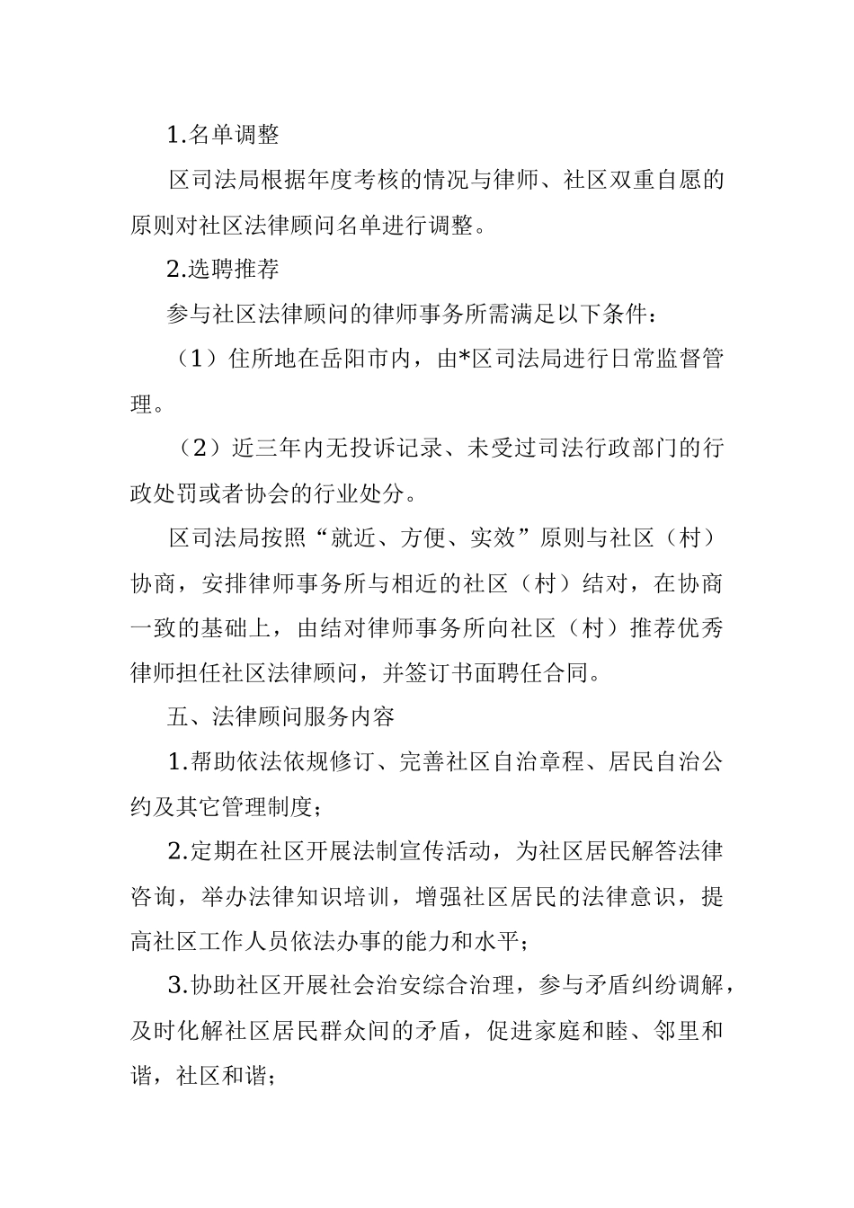 2023年度一村一法律顾问工作实施方案.docx_第3页