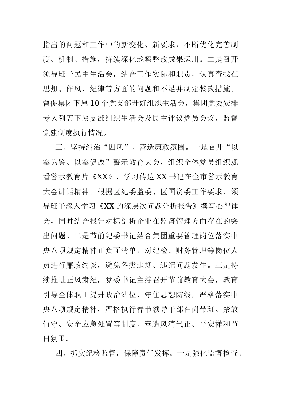2023年度XX集团党委一季度纪检工作开展情况报告.docx_第2页