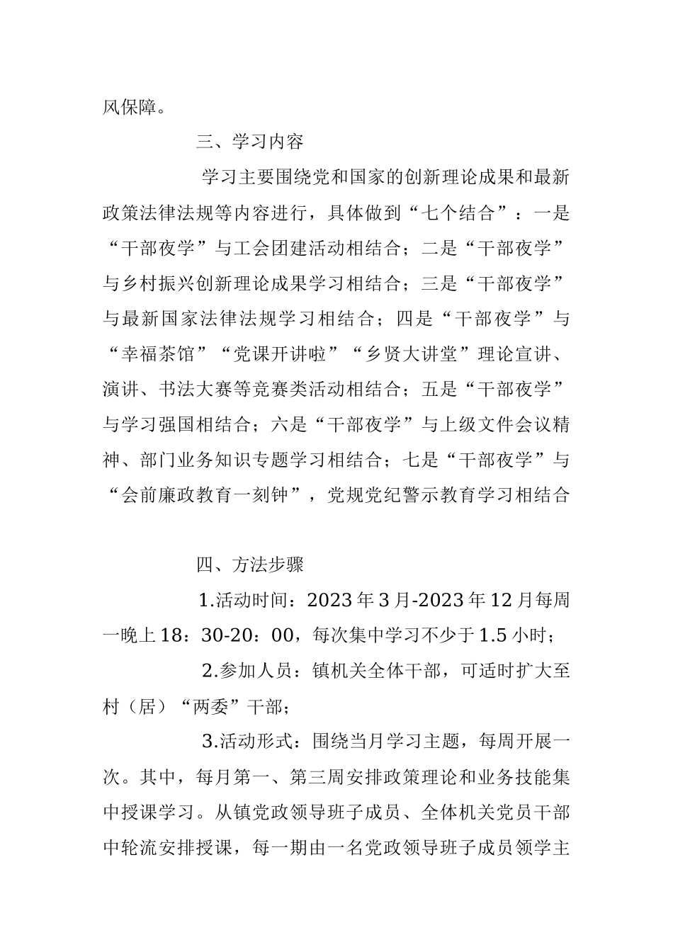 2023年度乡镇开展“干部夜学”活动方案.docx_第2页