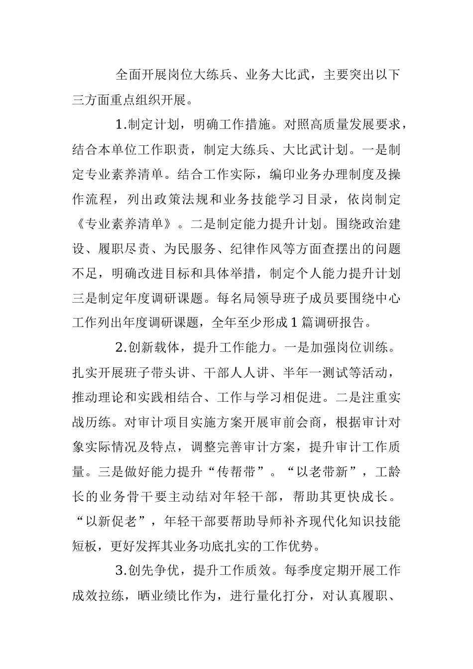 2023年度X区审计局“岗位大练兵、业务大比武”工作方案.docx_第2页