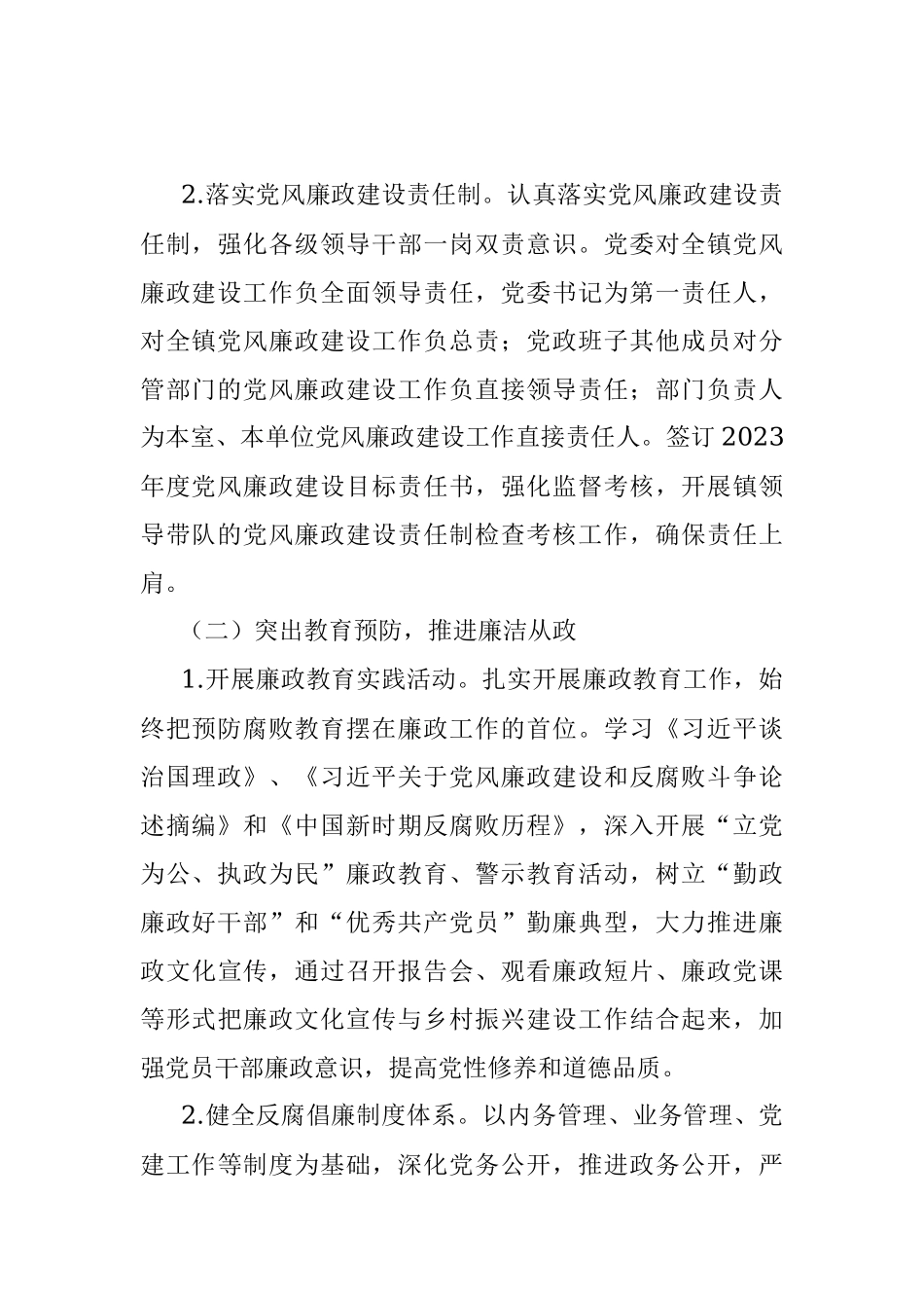 2023年度乡镇党风廉政建设工作计划.docx_第2页