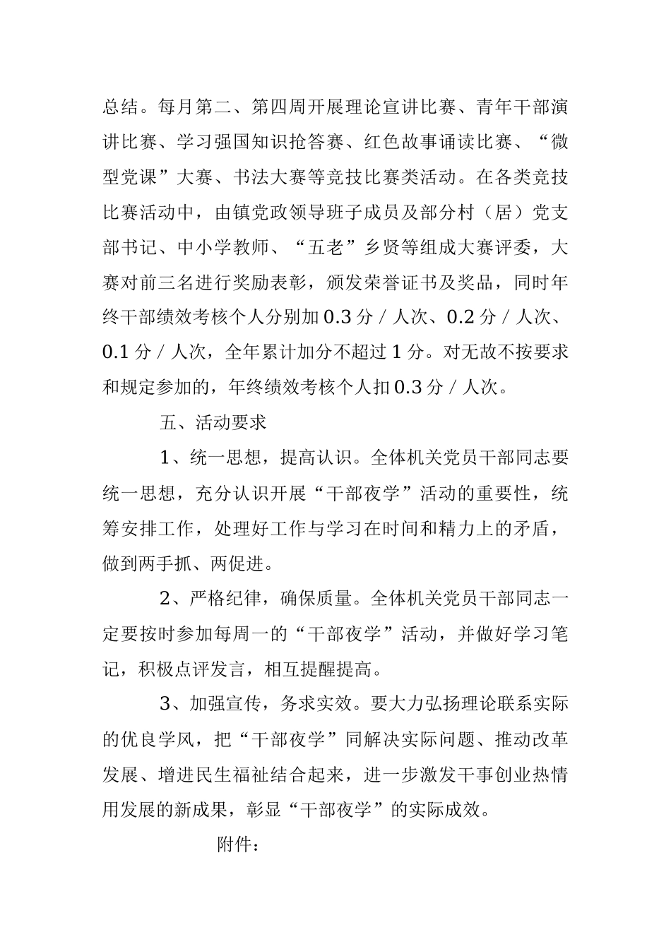 2023年度X镇开展“干部夜学”活动实施方案.docx_第3页