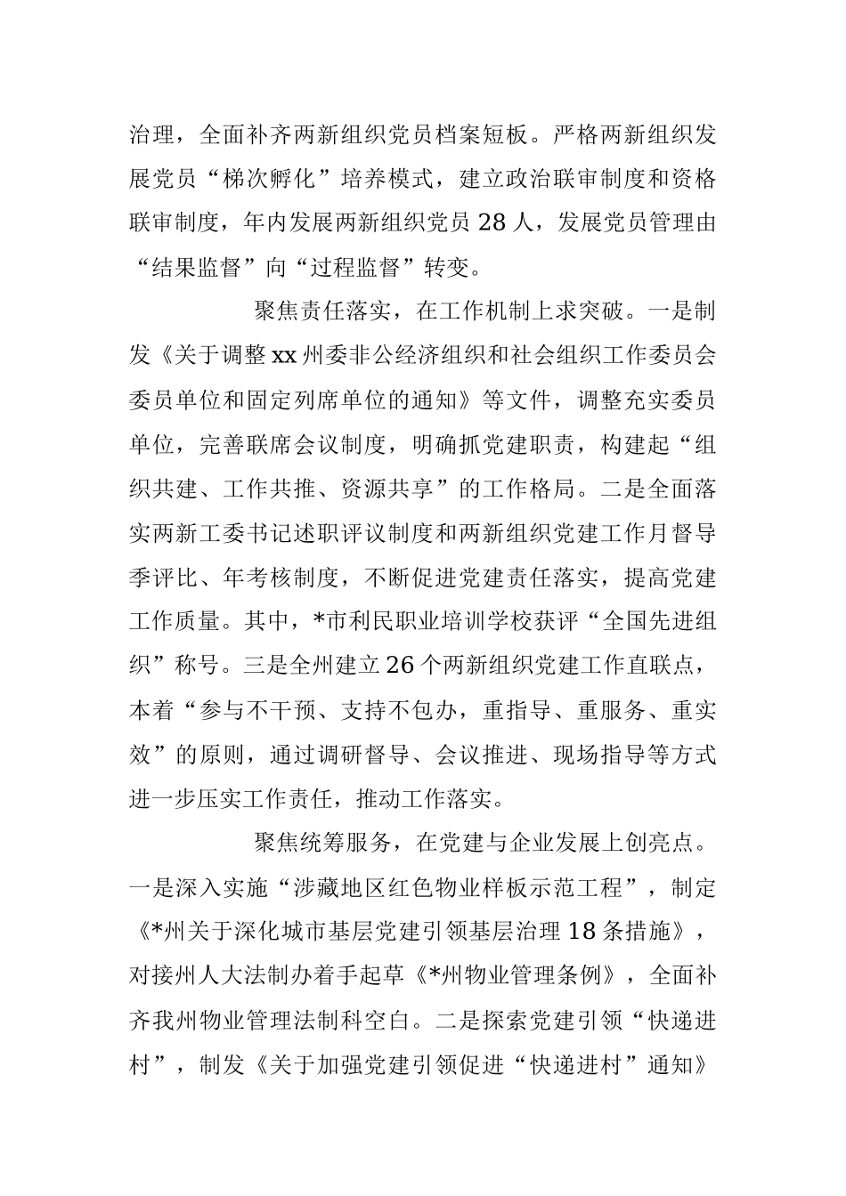 2023年度关于党建工作述职报告.docx_第2页