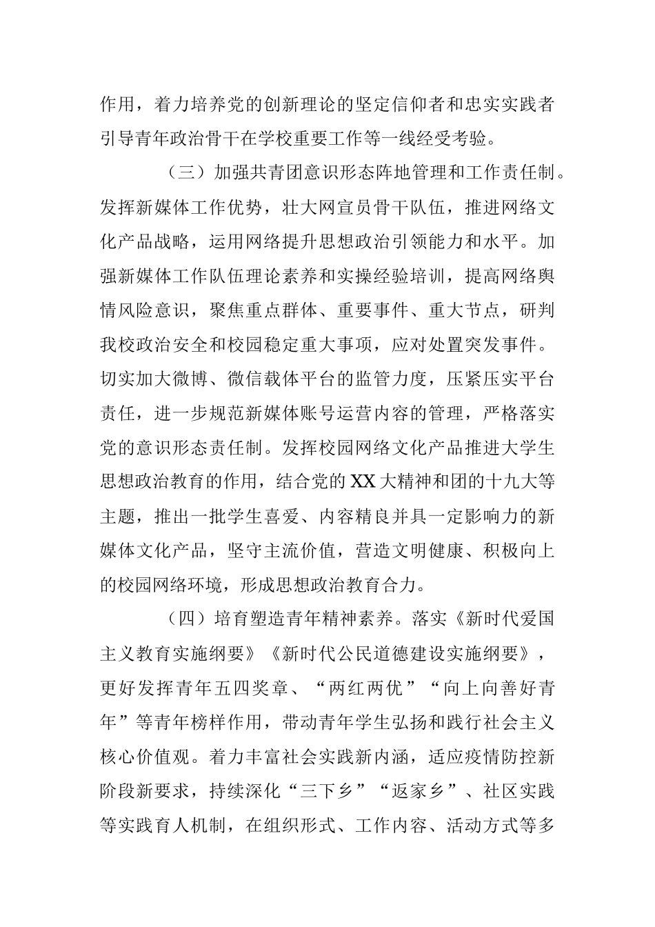 2023年度某高校共青团工作要点.docx_第3页