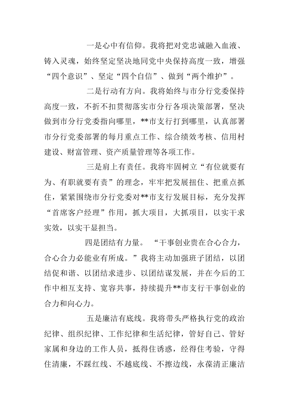 2023年度支行行长就职表态发言范文.docx_第2页