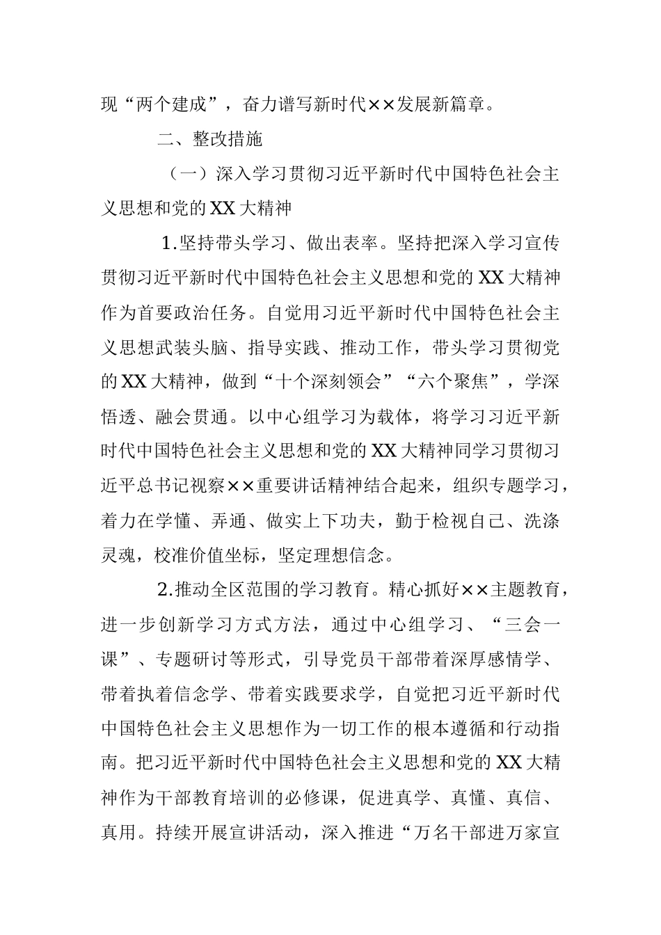 2023年度领导班子民主生活会整改落实方案.docx_第2页