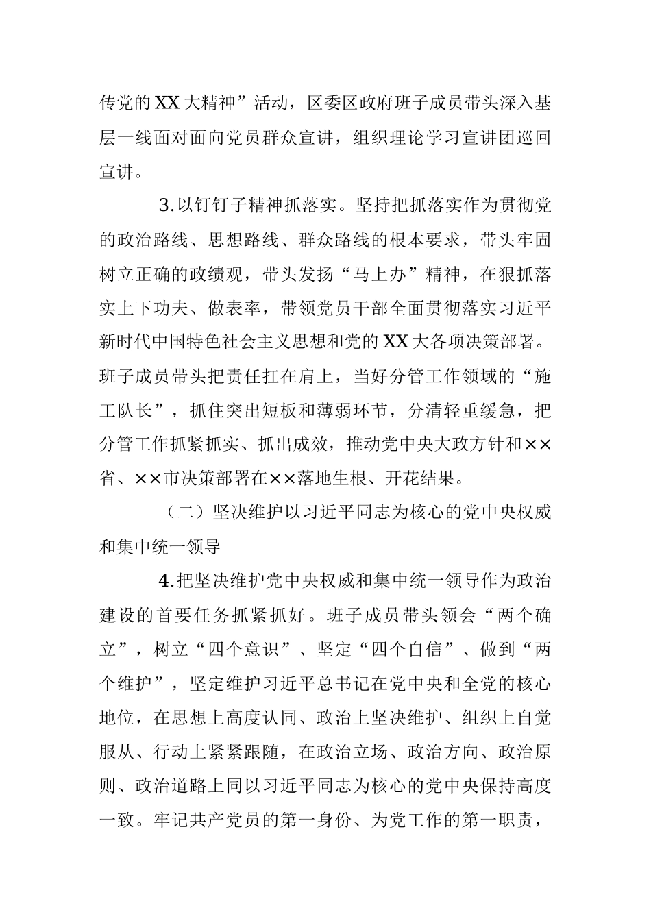 2023年度领导班子民主生活会整改落实方案.docx_第3页