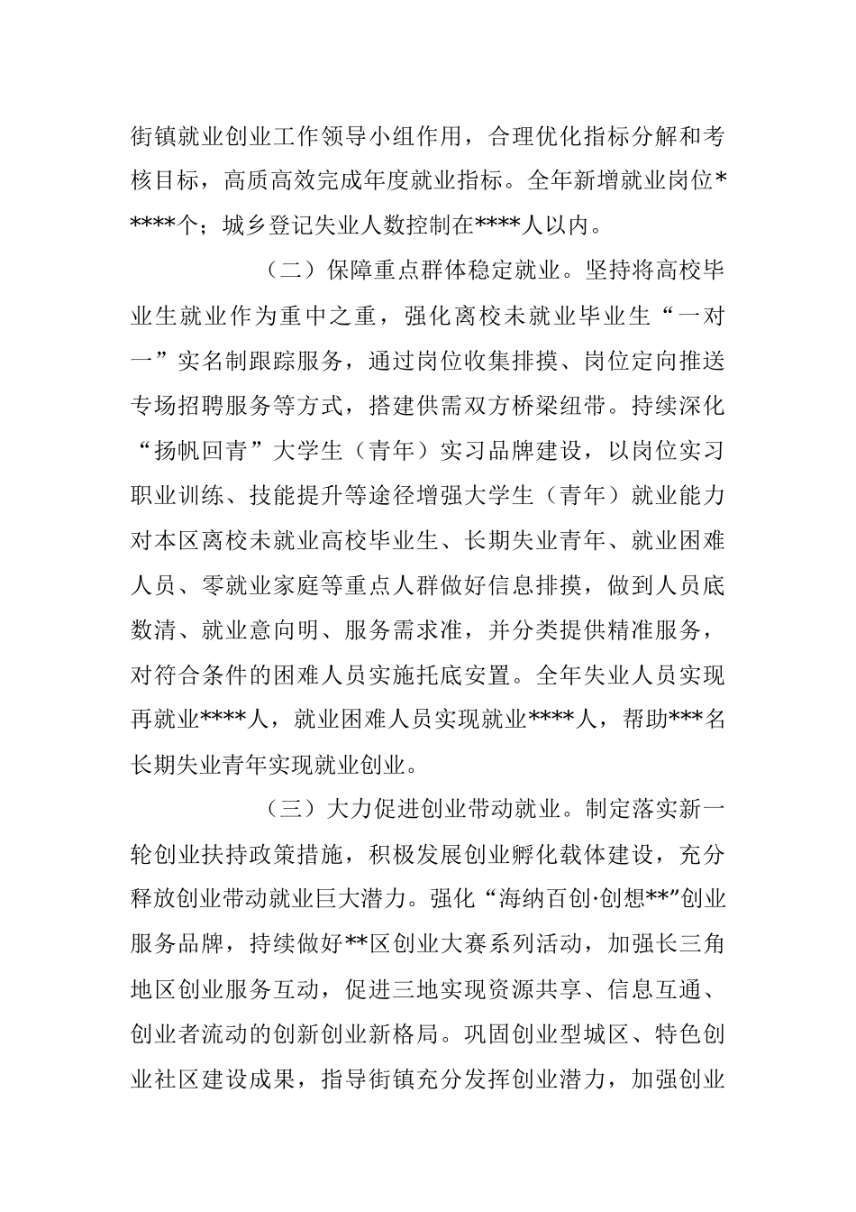 2023年度人社局人力资源和社会保障工作要点.docx_第2页