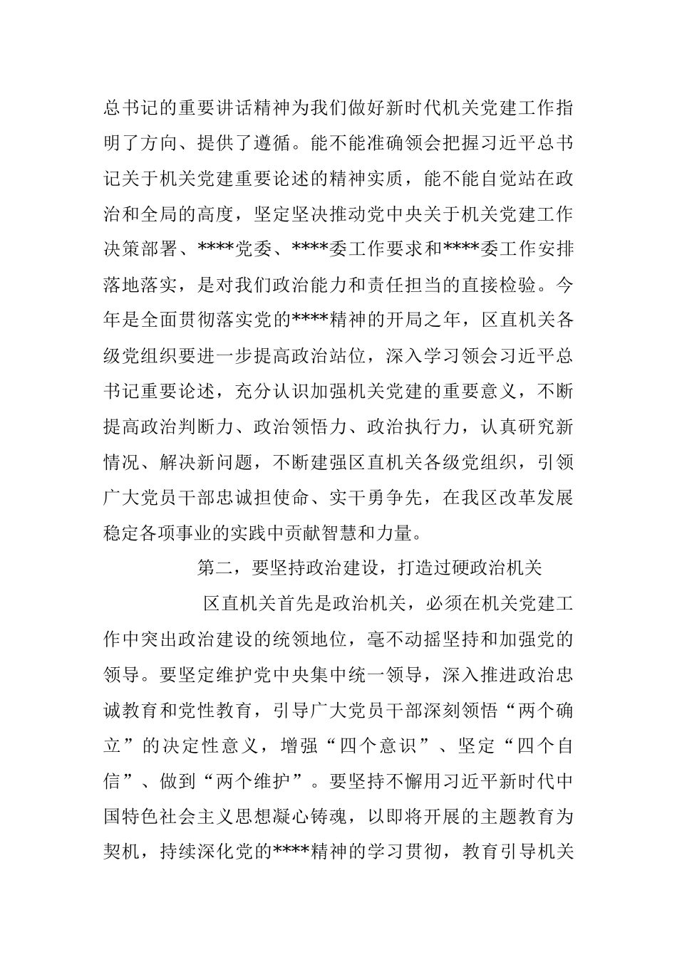 2023年度在党建工作部署会上的讲话稿.docx_第3页