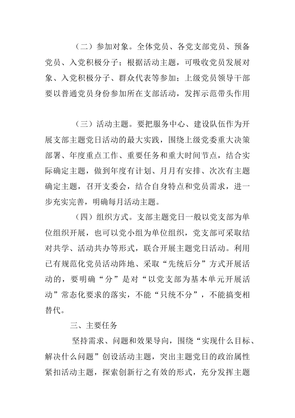 2023年度关于在社区主题党日活动计划.docx_第2页
