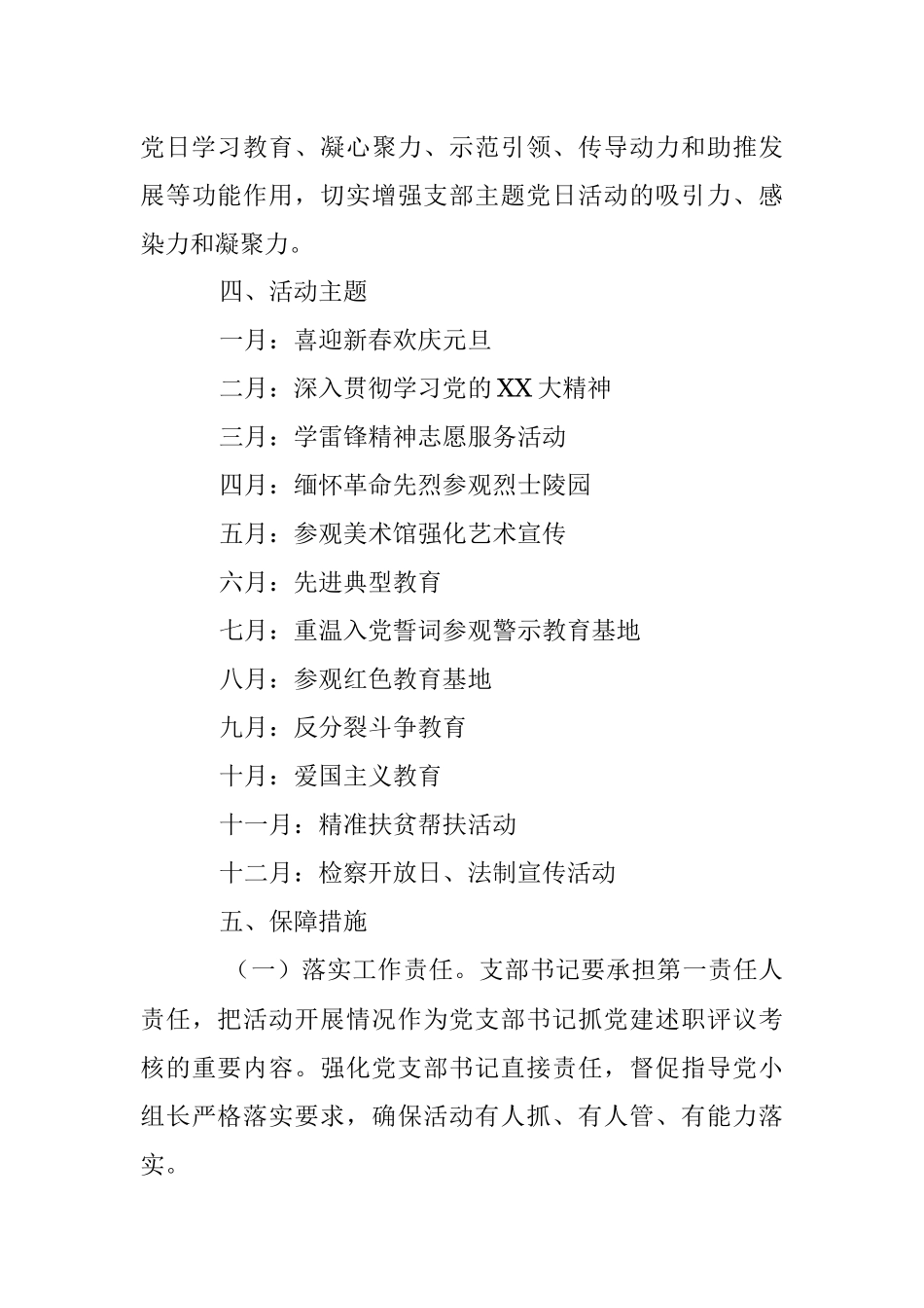 2023年度关于在社区主题党日活动计划.docx_第3页