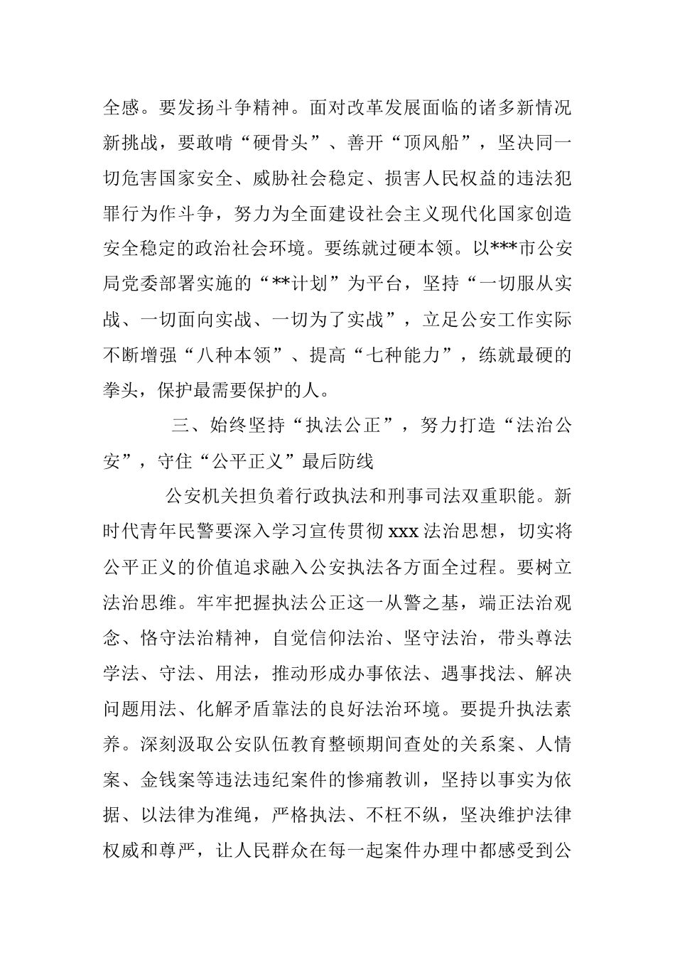 2023年座谈发言：以吾辈之青春 忠实履行好党和人民赋予的新时代使命任务.docx_第3页