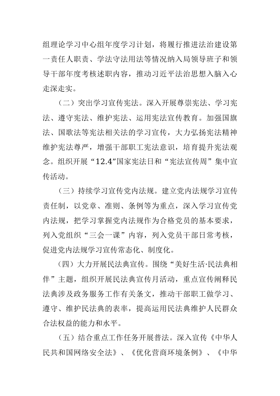 2023年度市普法依法治理工作要点.docx_第2页