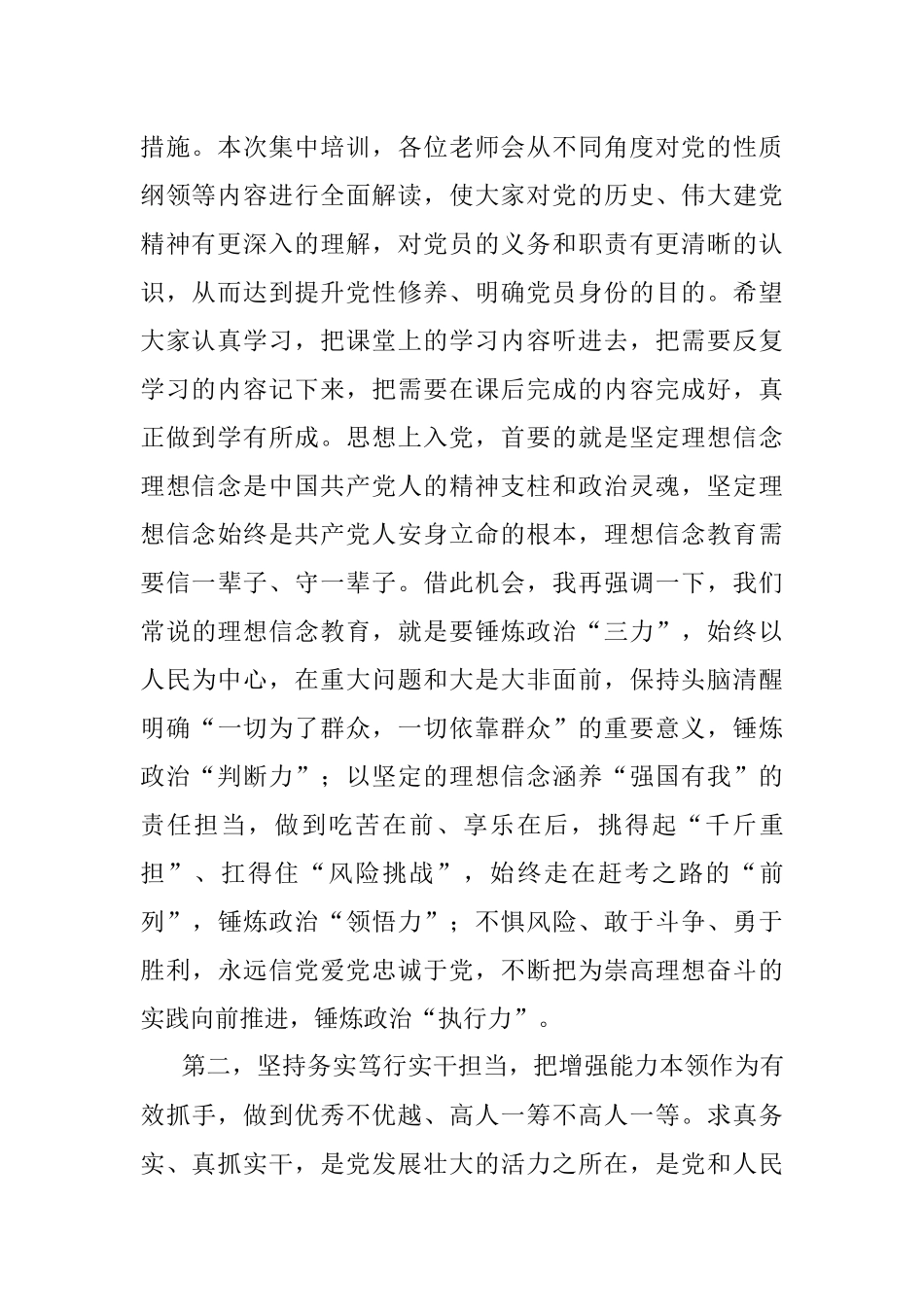 2023年度党员发展对象培训班上的讲话提纲.docx_第2页