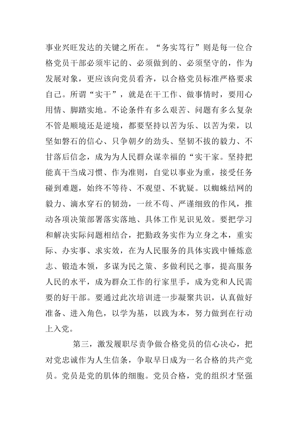 2023年度党员发展对象培训班上的讲话提纲.docx_第3页