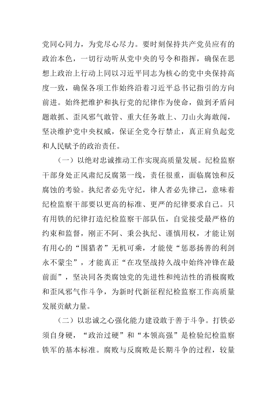 2023年廉政党课讲稿：强化教育整顿守牢防腐拒变防线做党的纪律的坚决执行者和坚定捍卫者.docx_第2页