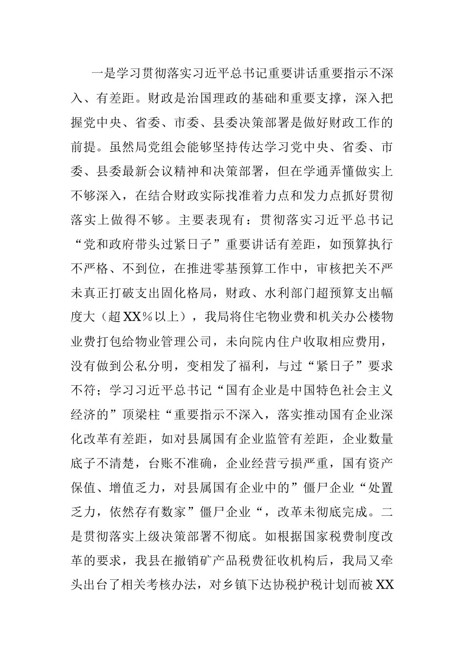 2023年度X县财政局党组巡察整改专题民主生活会对照检查材料.docx_第2页
