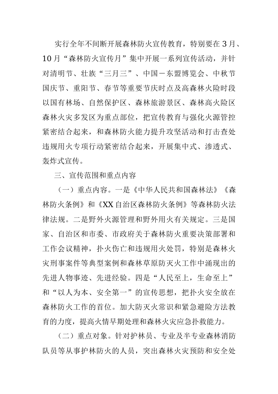 2023年度森林防火宣传教育工作方案_1.docx_第2页