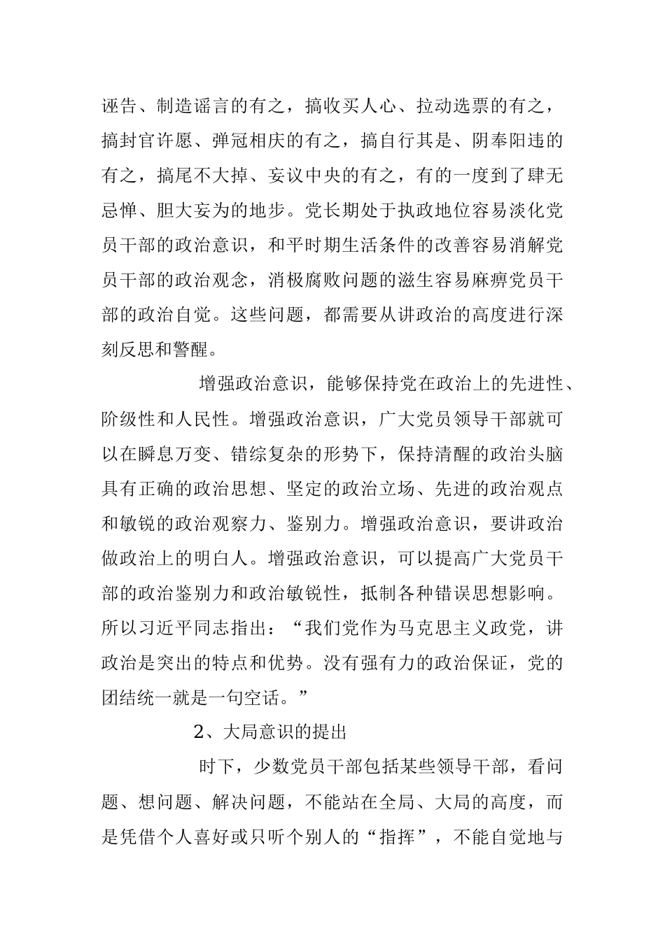 2023年强化“四个意识”专题党课讲稿.docx_第3页