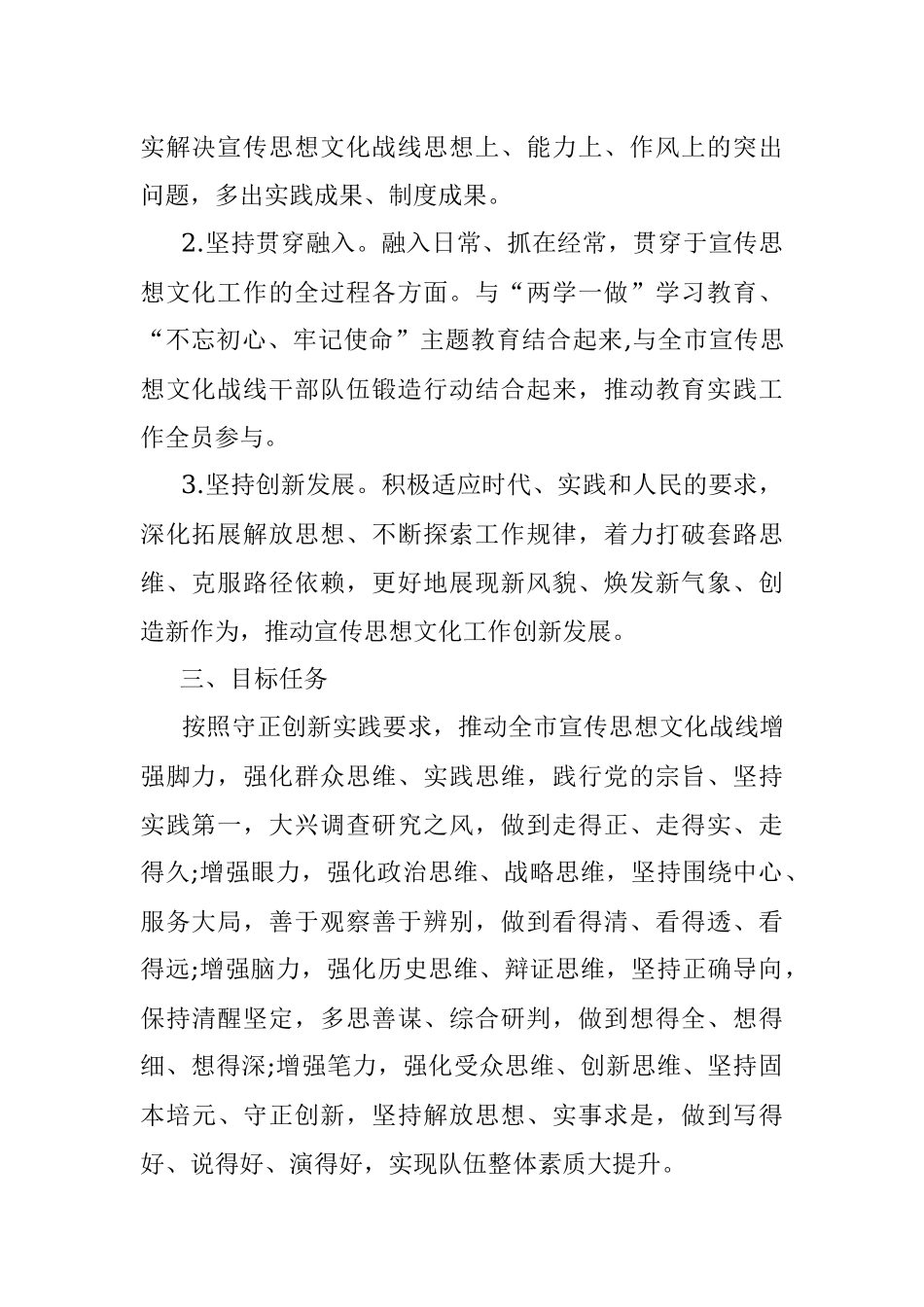 2023年开展增强“脚力、眼力、脑力、笔力”教育实践工作的实施方案.docx_第2页